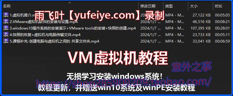 VMware虚拟机视频教程