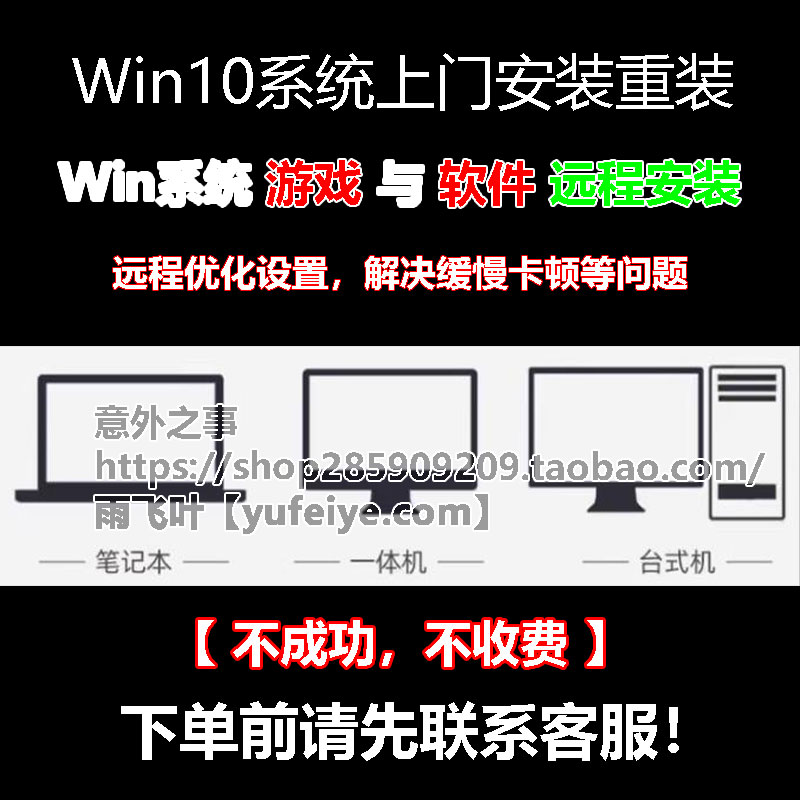 上门安装win10系统与软件游戏远程安装