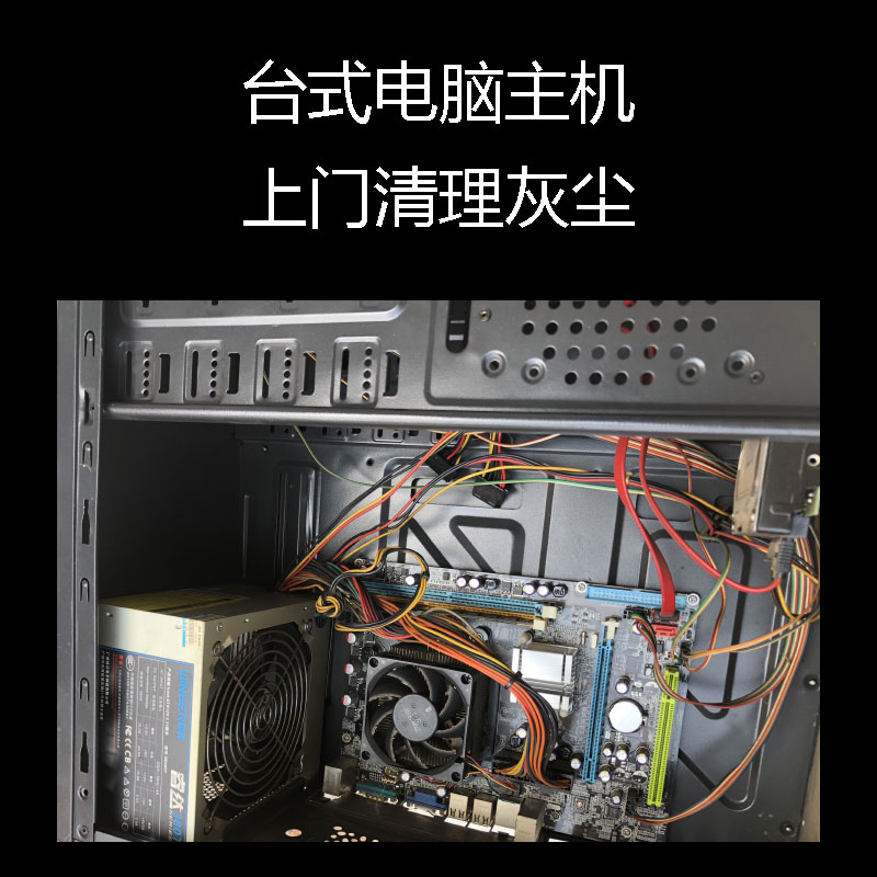 台式电脑主机清理灰尘