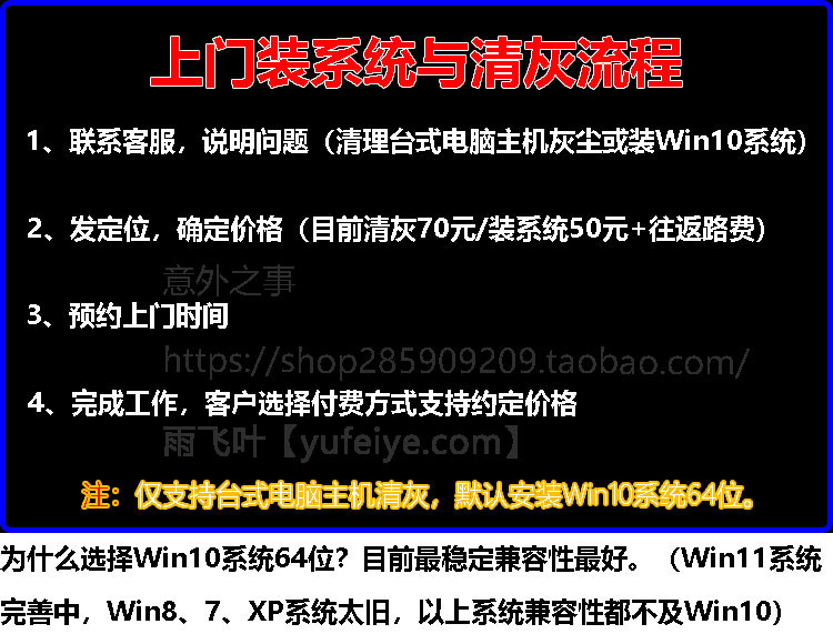 上门安装win10系统