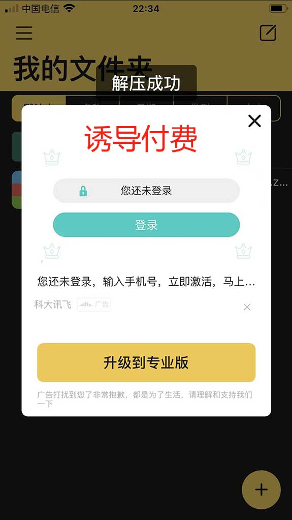 app诱导付费广告