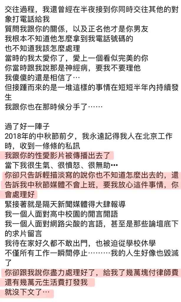 图为 邱耀乐被告知性爱视频泄露后发布的内容